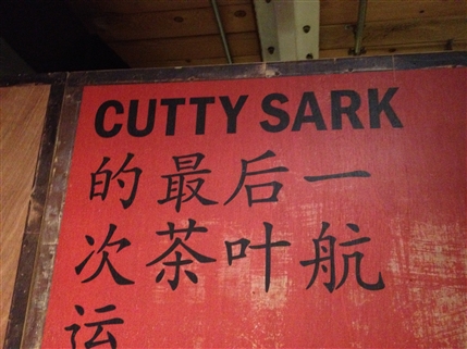 Cutty Sark